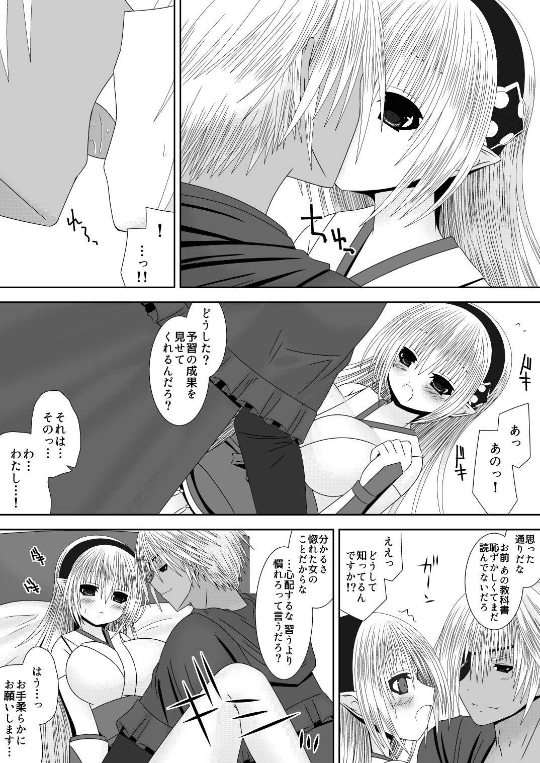 Oujo-sama to Kagyaku Seiheki na Danna-sama 4 page 6 full