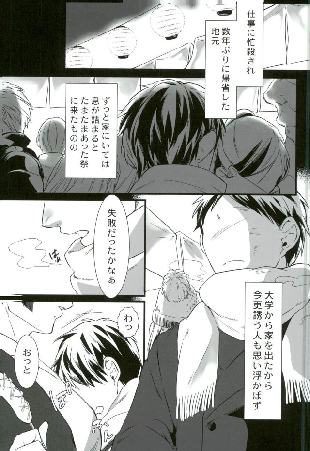 Ranchikisawagi to Furachi na Goshintou page 4 full