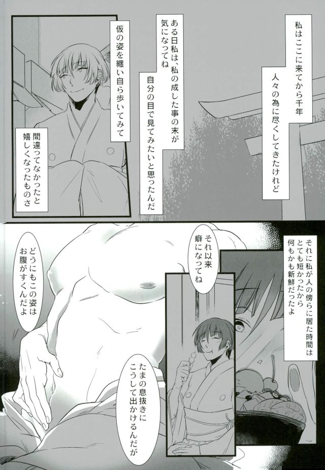 Ranchikisawagi to Furachi na Goshintou page 9 full