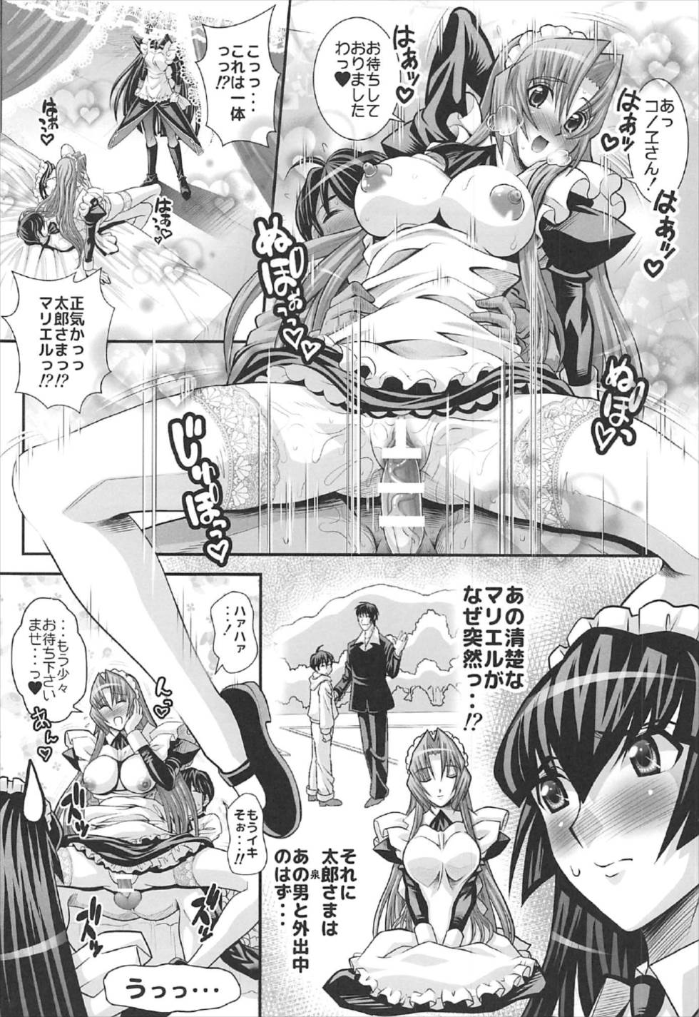OKEBE na Maid-san Vol. 17 page 3 full