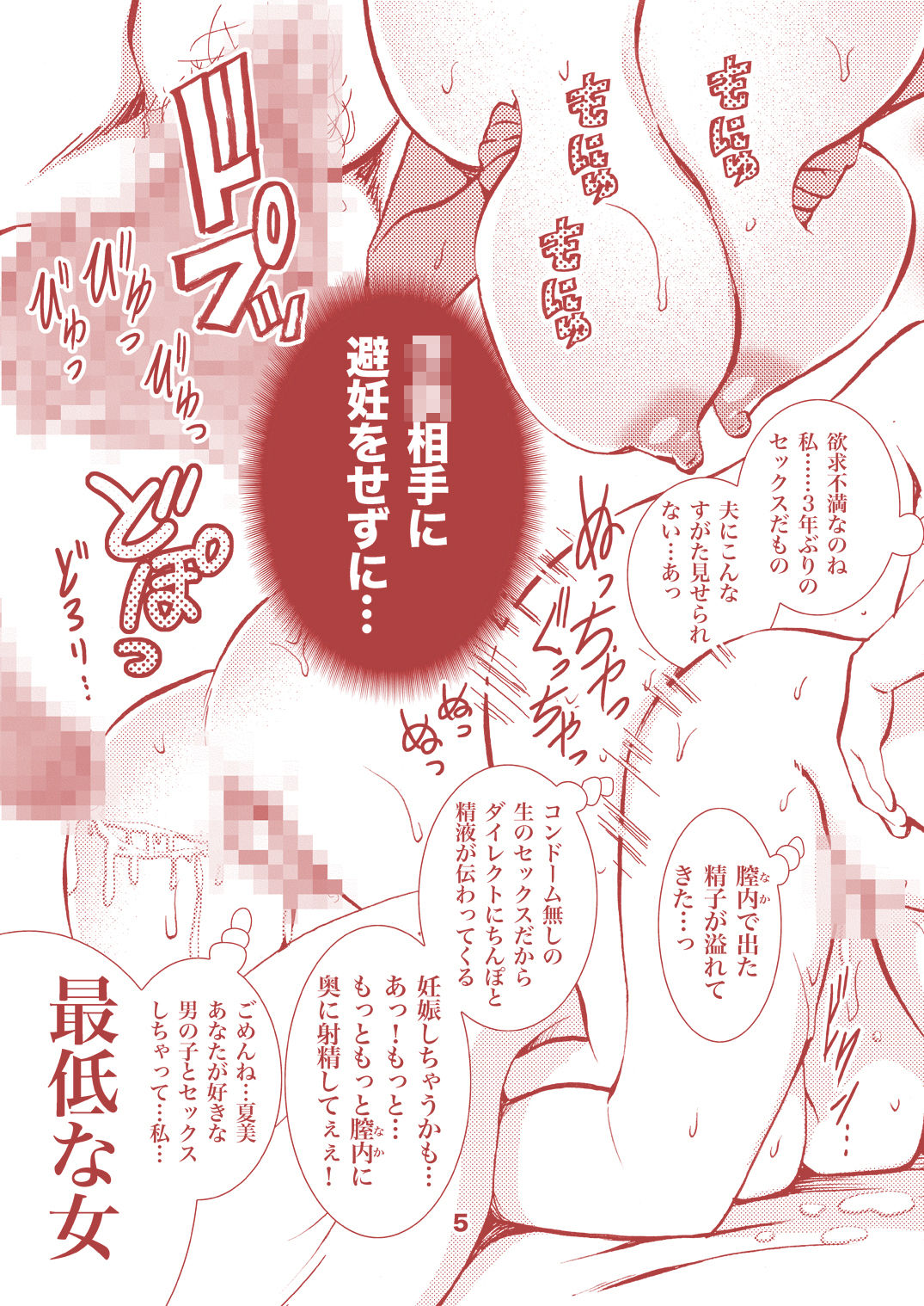 Loli-gao de Kyonyuu na Okaa-san ga Boku no Hatsutaiken. page 5 full