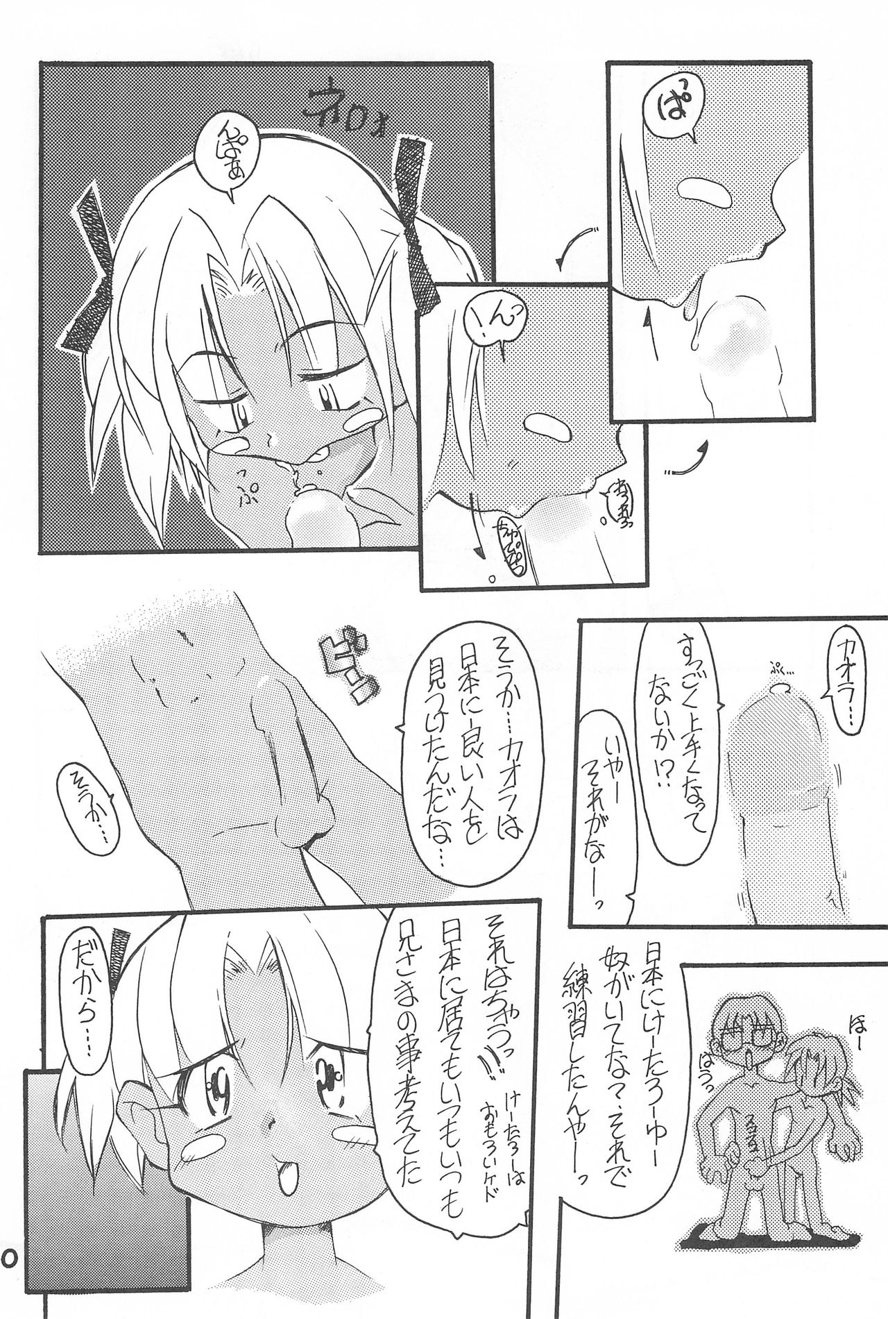 Hoozuki page 10 full