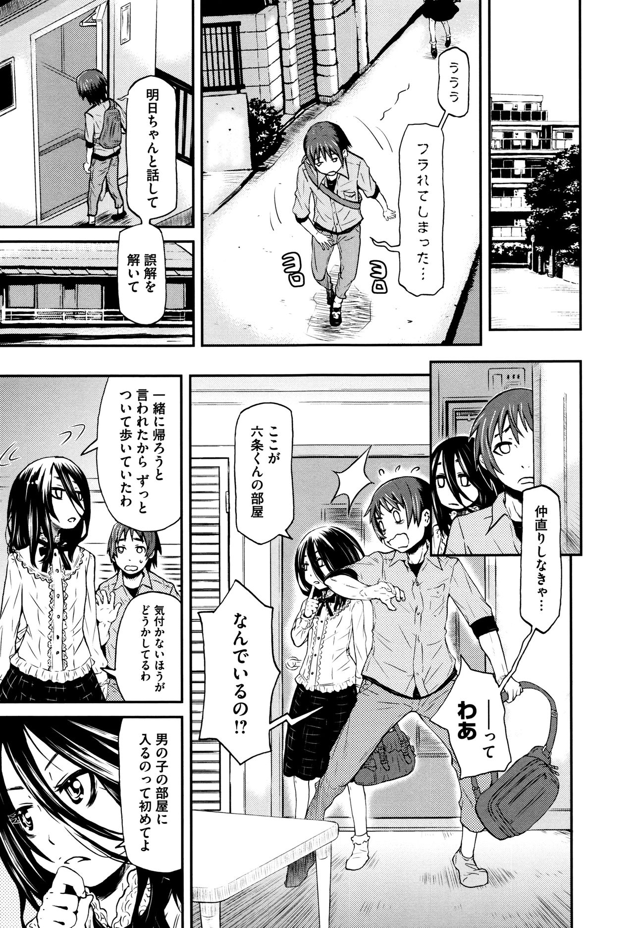 Chiisana Kimi to Boku no Yokubou page 10 full