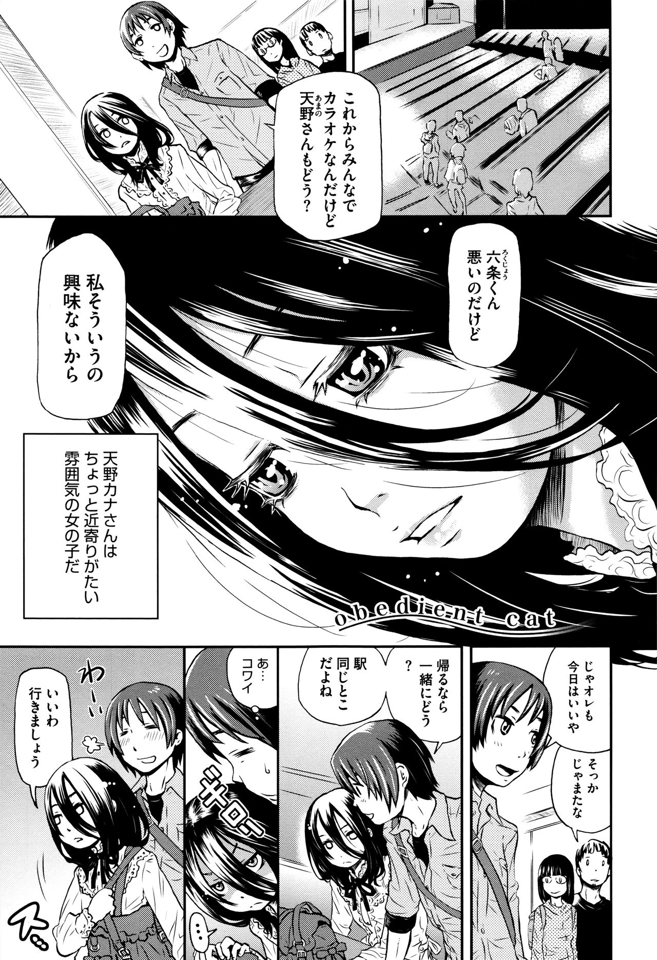 Chiisana Kimi to Boku no Yokubou page 6 full