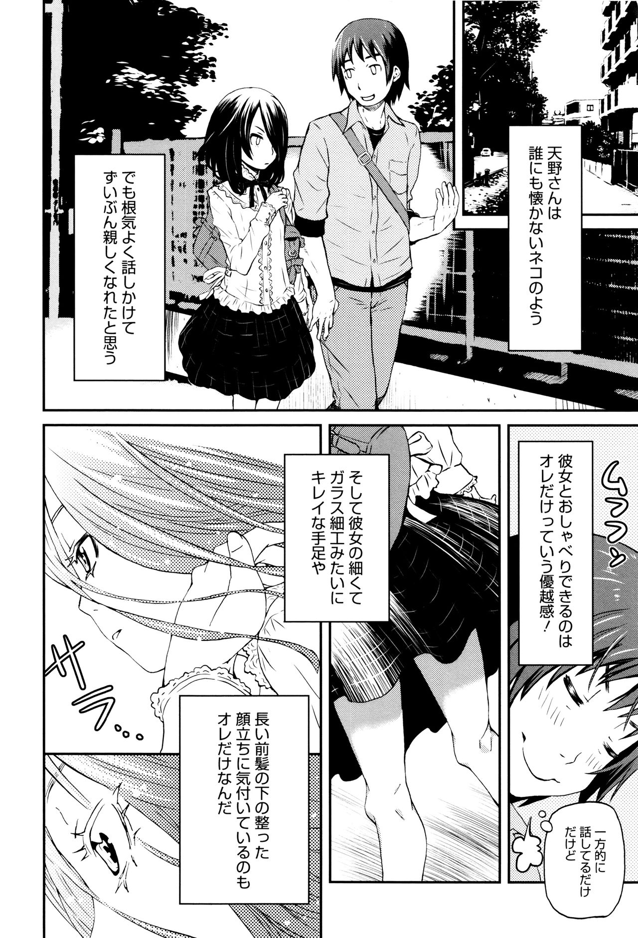Chiisana Kimi to Boku no Yokubou page 7 full