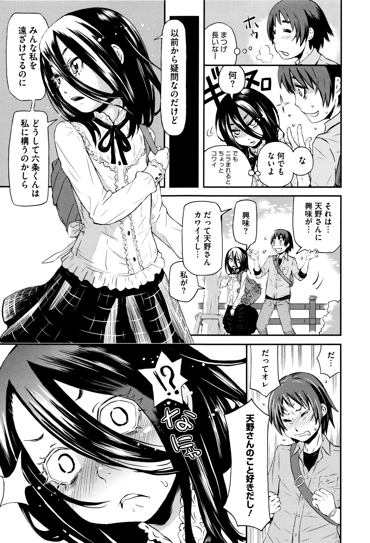 Chiisana Kimi to Boku no Yokubou page 8 full