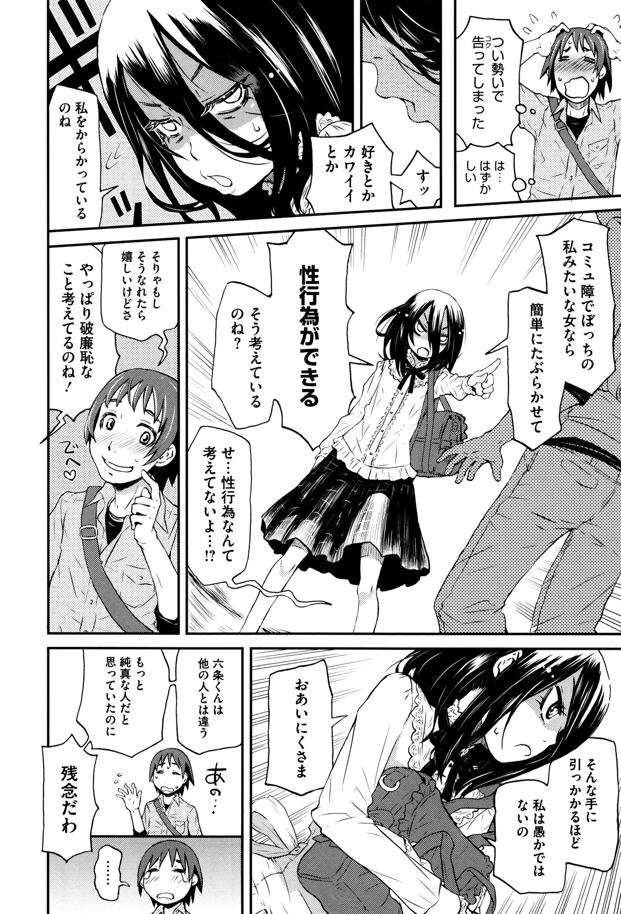 Chiisana Kimi to Boku no Yokubou page 9 full