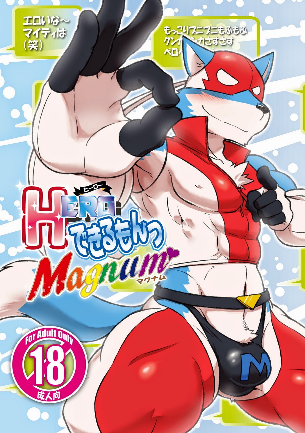 HERO Dekirumon Magnum page 1 full