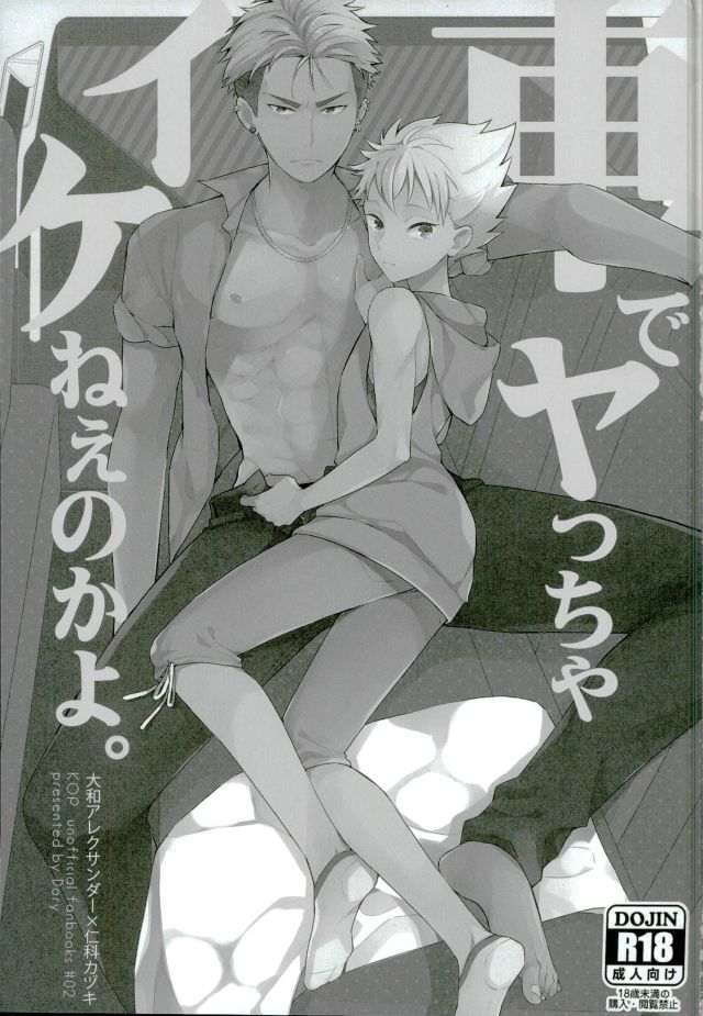 Kuruma de Yaccha Ikenee no kayo. page 2 full