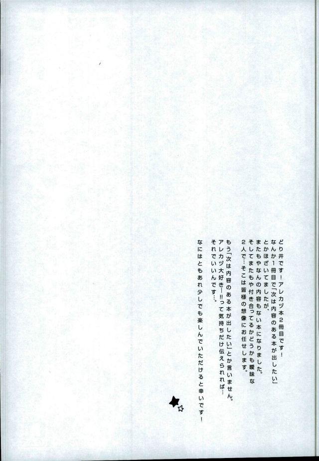 Kuruma de Yaccha Ikenee no kayo. page 3 full