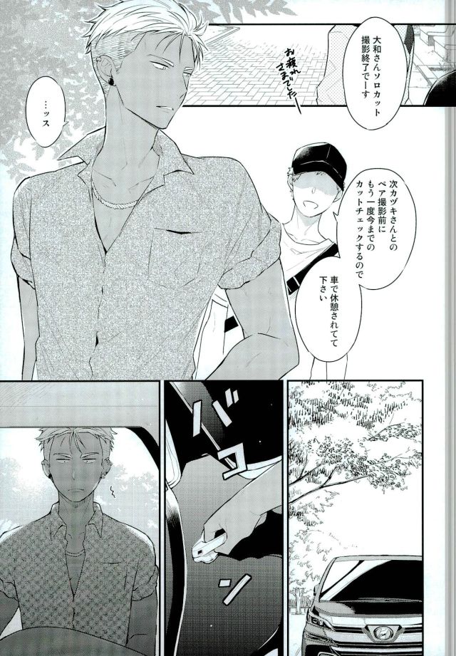 Kuruma de Yaccha Ikenee no kayo. page 4 full