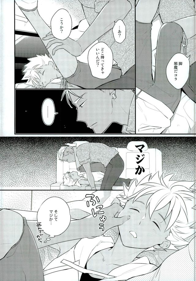 Kuruma de Yaccha Ikenee no kayo. page 7 full