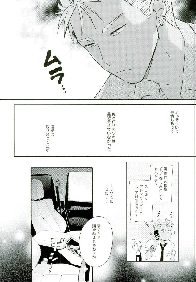 Kuruma de Yaccha Ikenee no kayo. page 9 full
