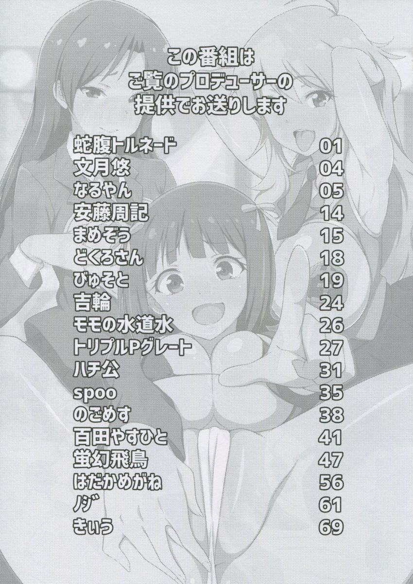 765 Pro Dosukebe Namahousou 24-jikan Televi Goudou page 4 full