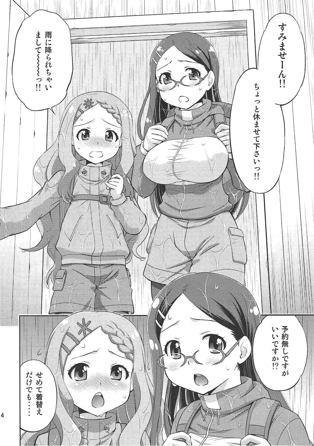 Kaede to Kokona no Hatsutaikenki page 3 full