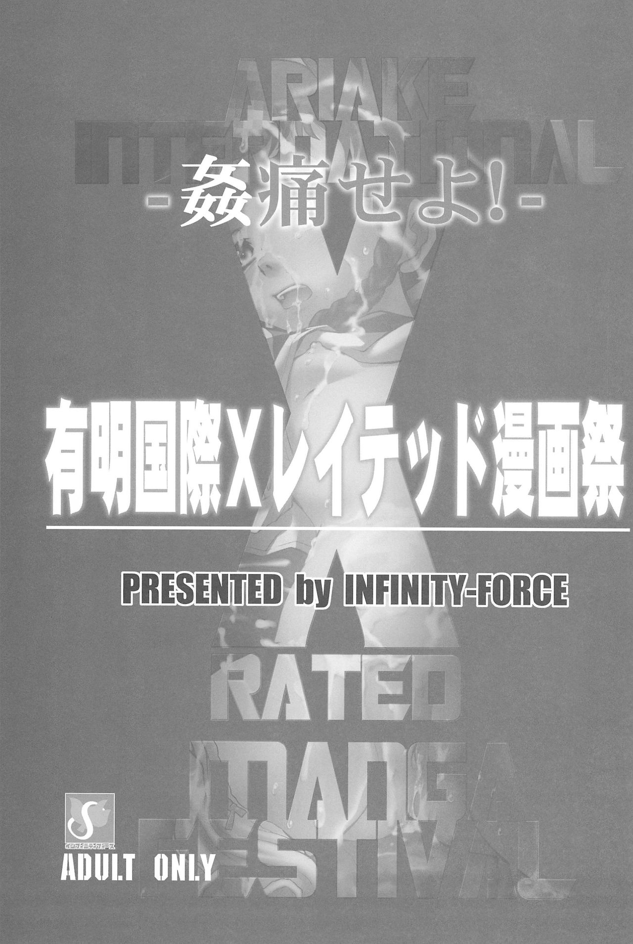 Ariake International X-rated Manga Festival page 3 full