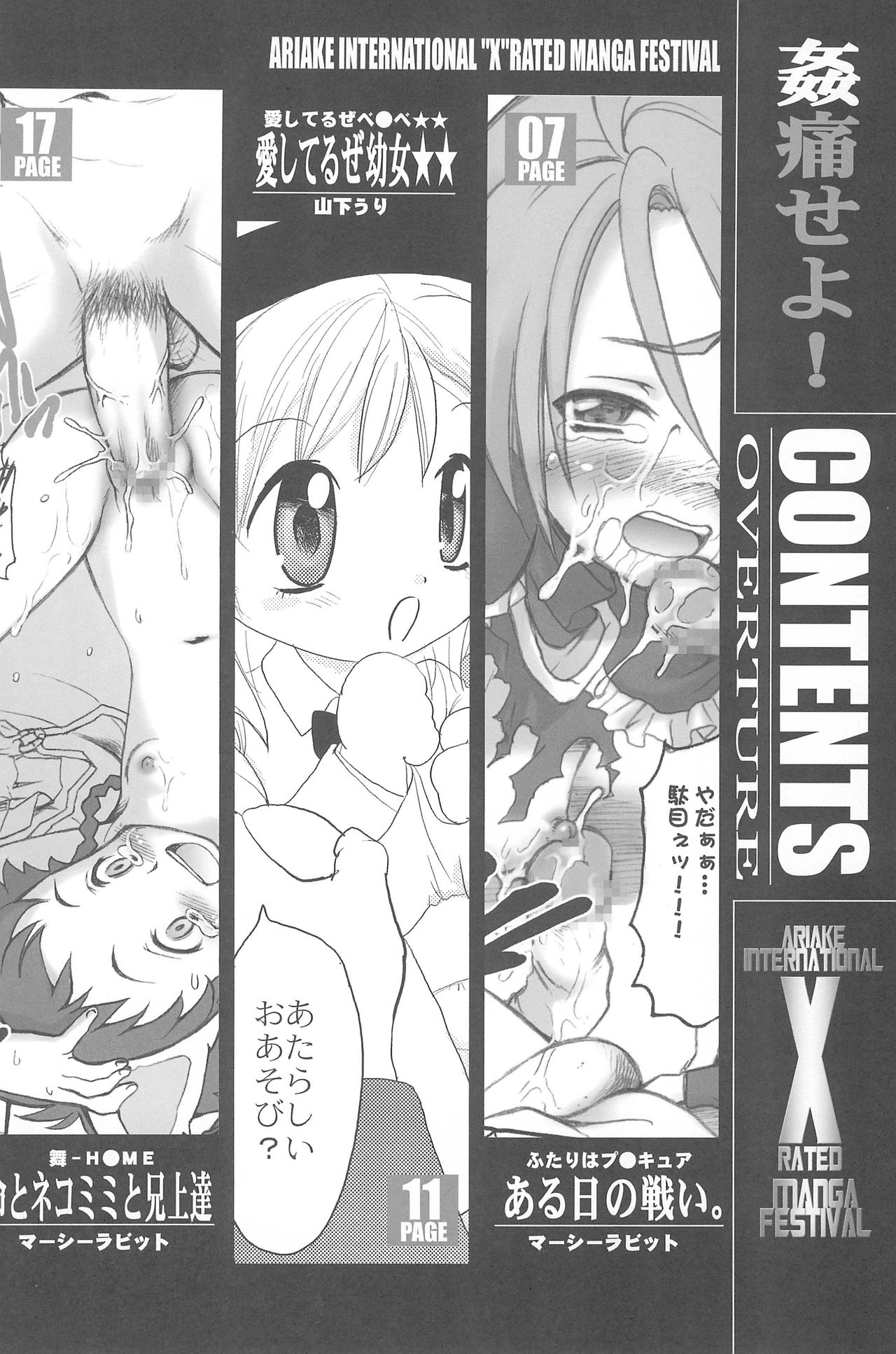 Ariake International X-rated Manga Festival page 4 full