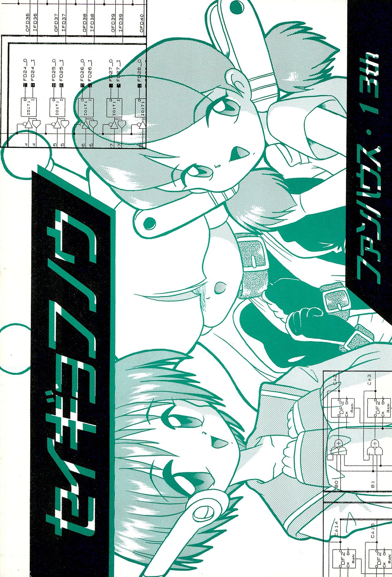 Seigyo Funou Fun House 13th page 1 full