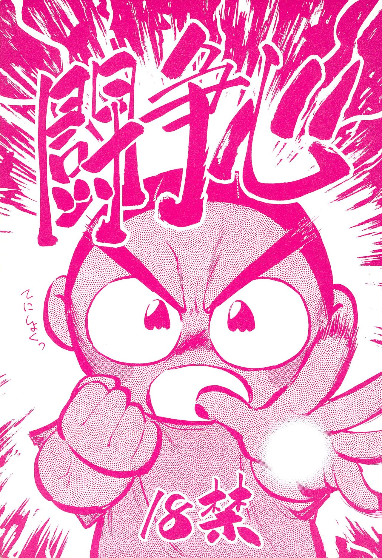 Tousoushin page 1 full