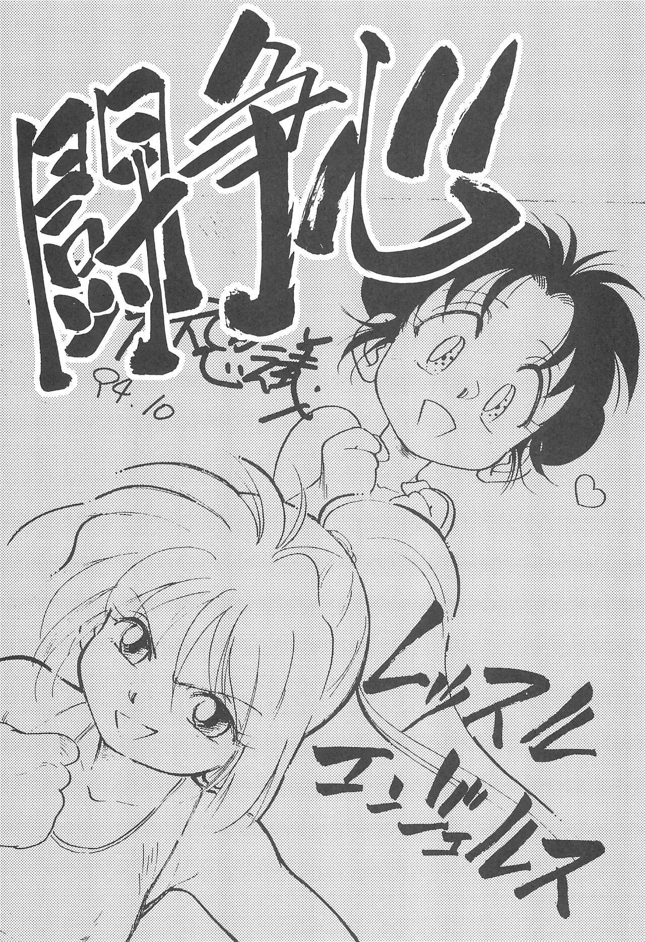 Tousoushin page 4 full