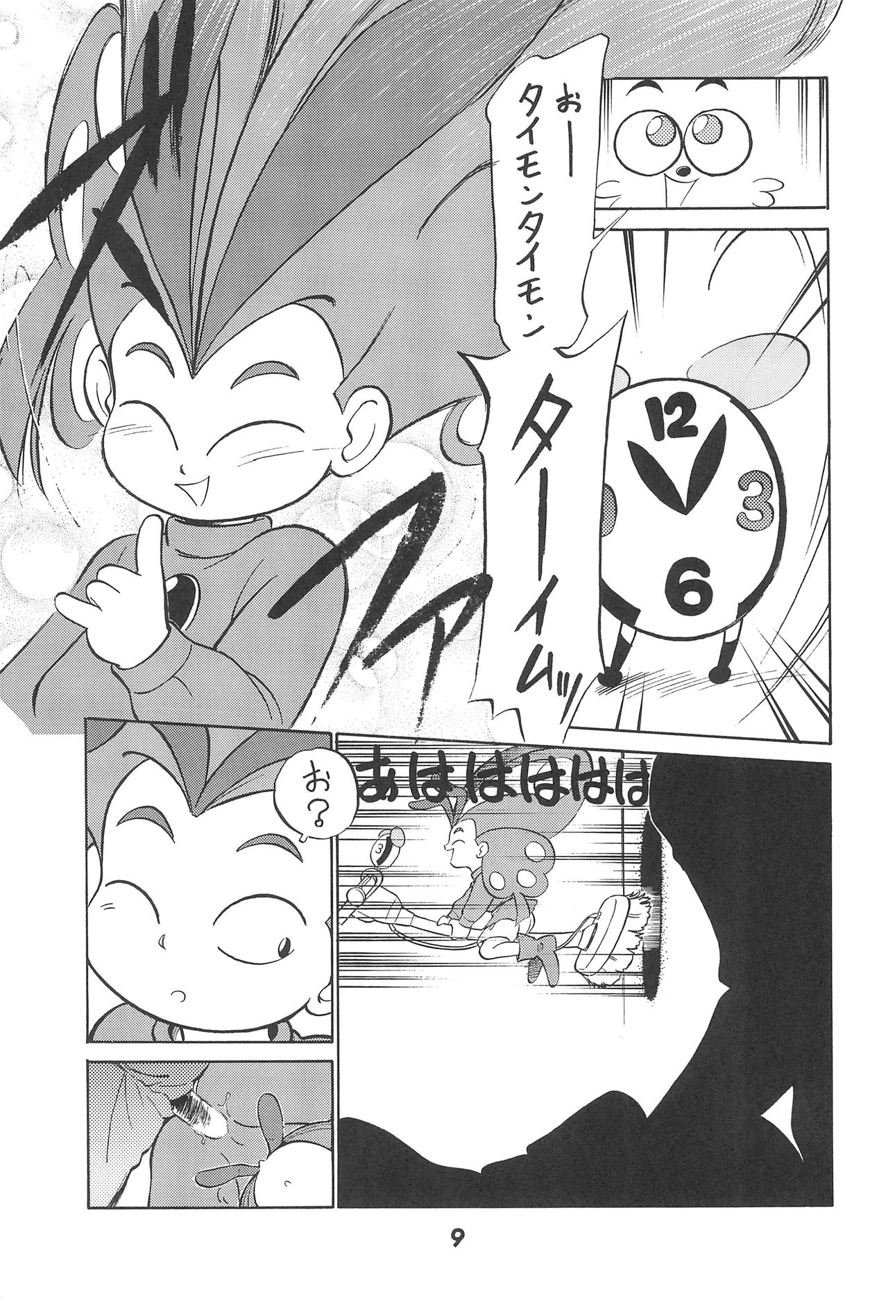 Tousoushin page 8 full