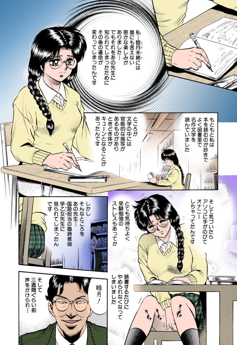 Shojo Renzoku Goukan page 7 full