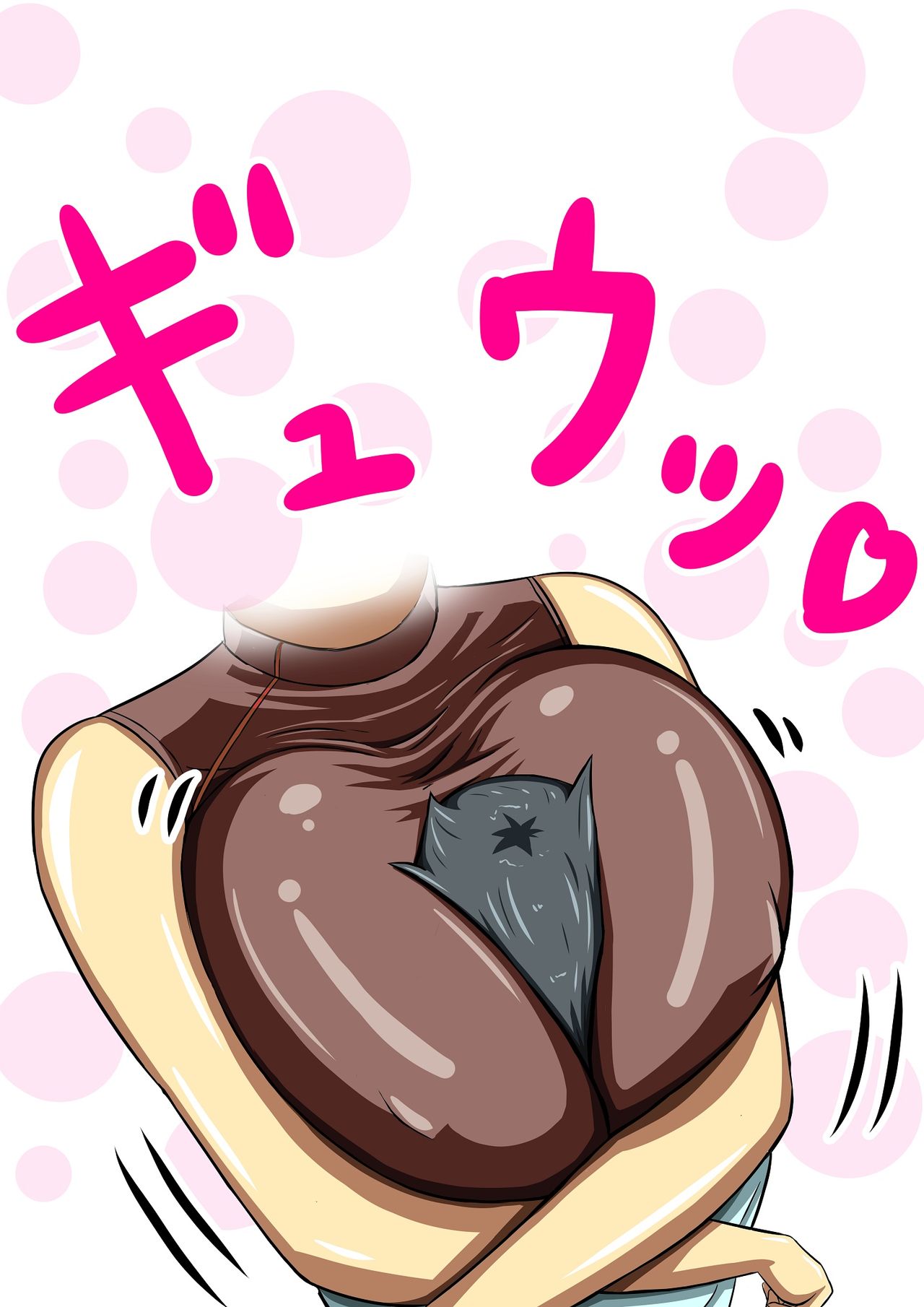 おめがらんらん page 2 full