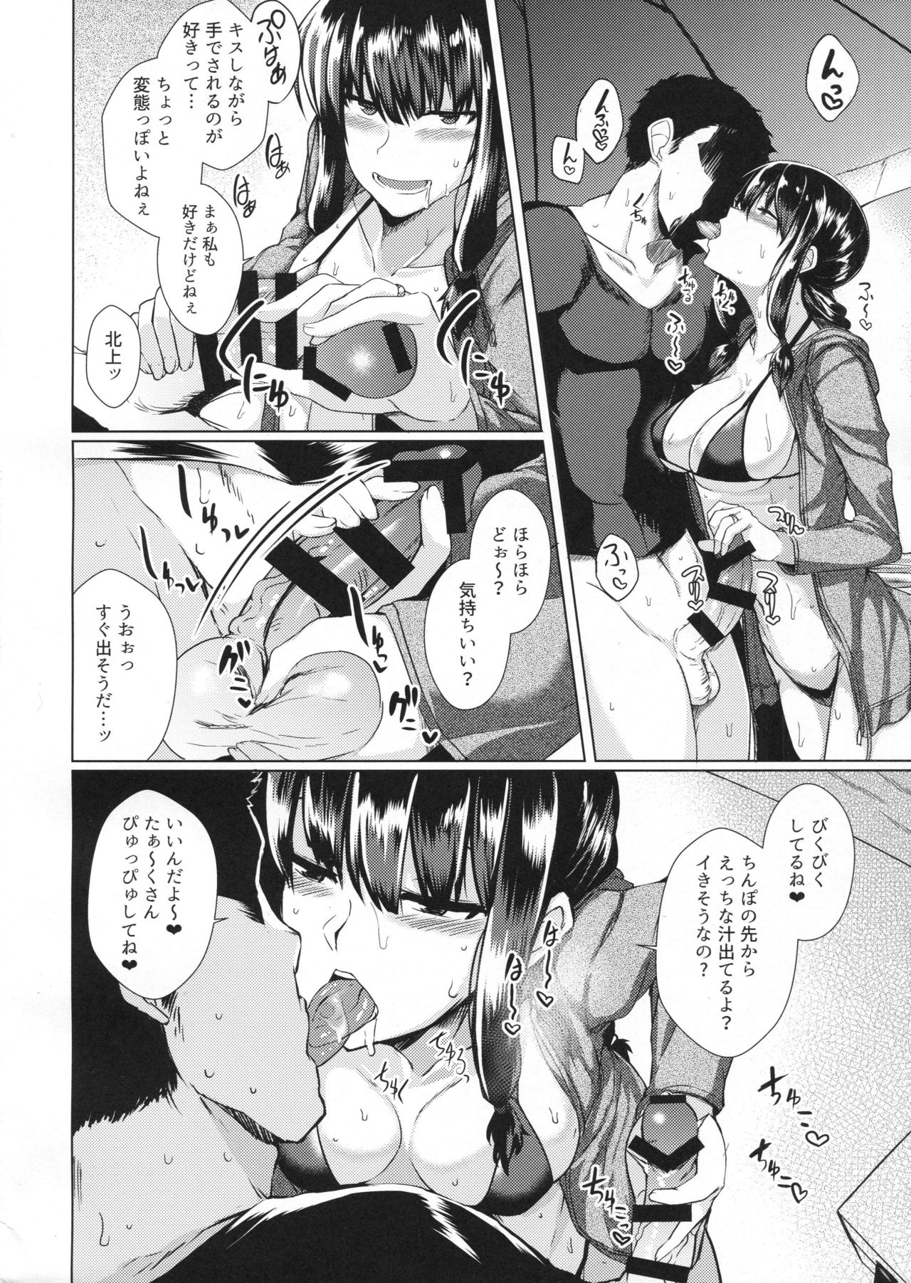 Kitakami-sama to H suru Hon page 5 full