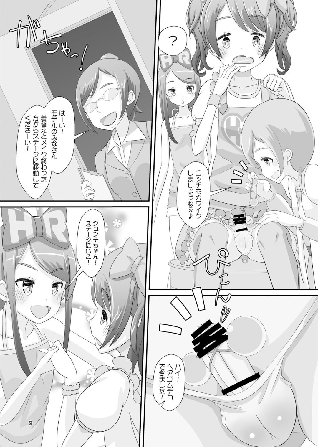 Sensei! Girls Fes de Jojisou Shitemite! page 10 full