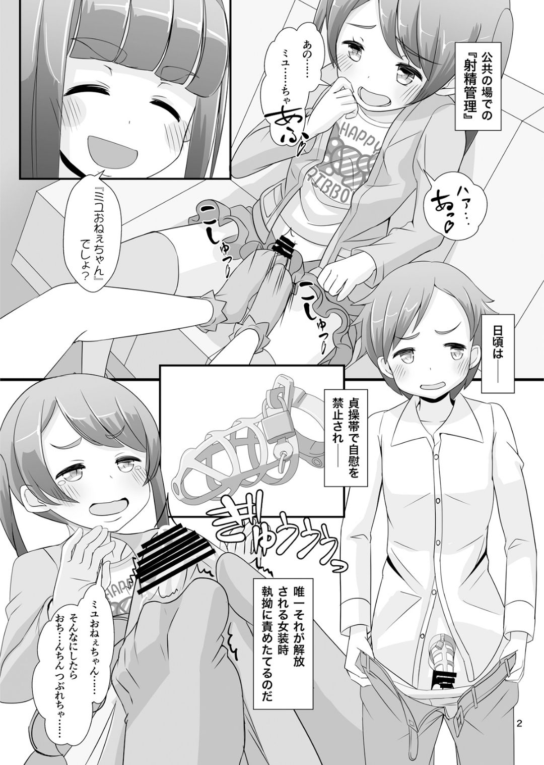 Sensei! Girls Fes de Jojisou Shitemite! page 3 full
