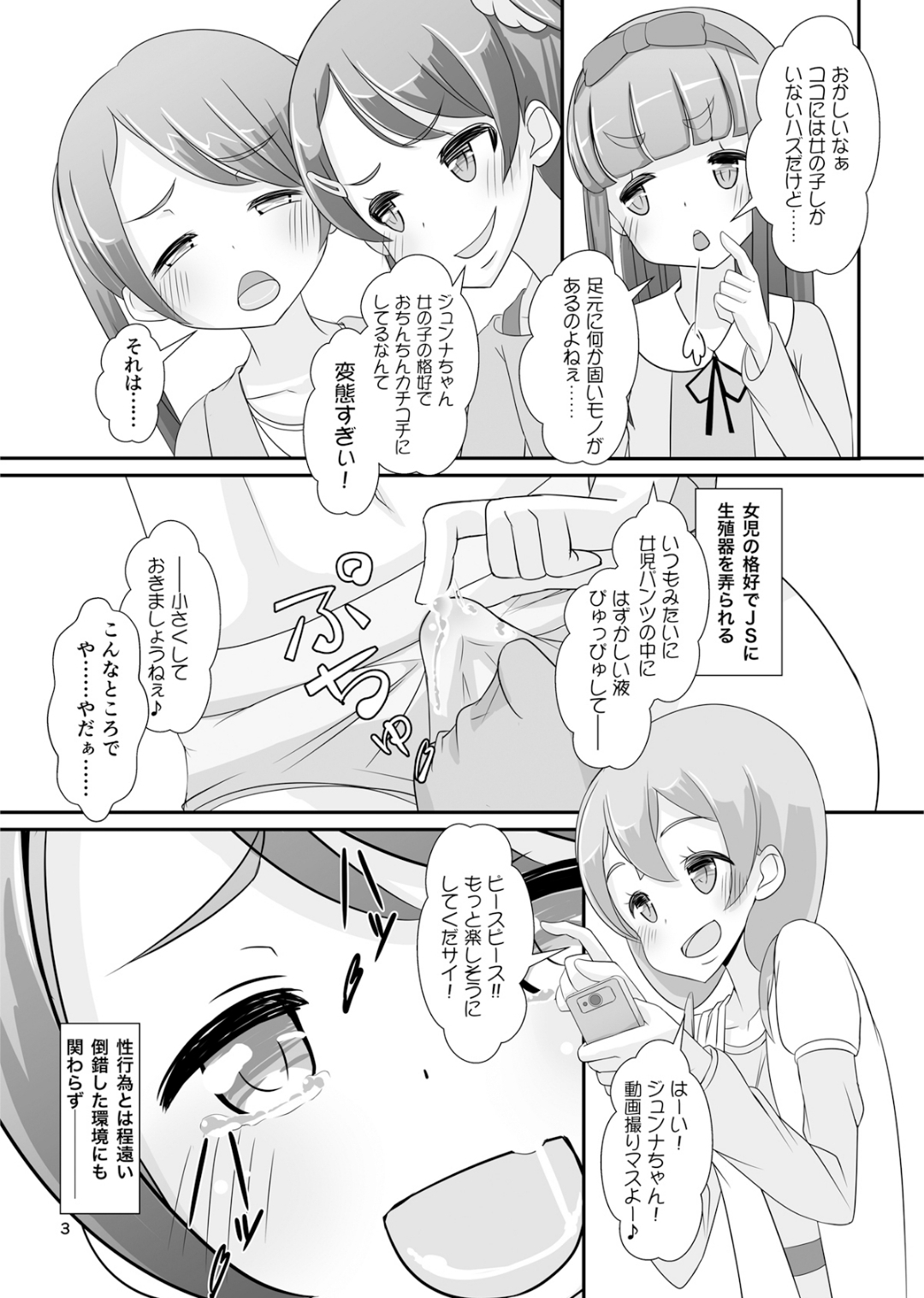 Sensei! Girls Fes de Jojisou Shitemite! page 4 full