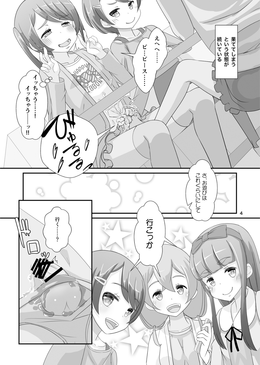 Sensei! Girls Fes de Jojisou Shitemite! page 5 full