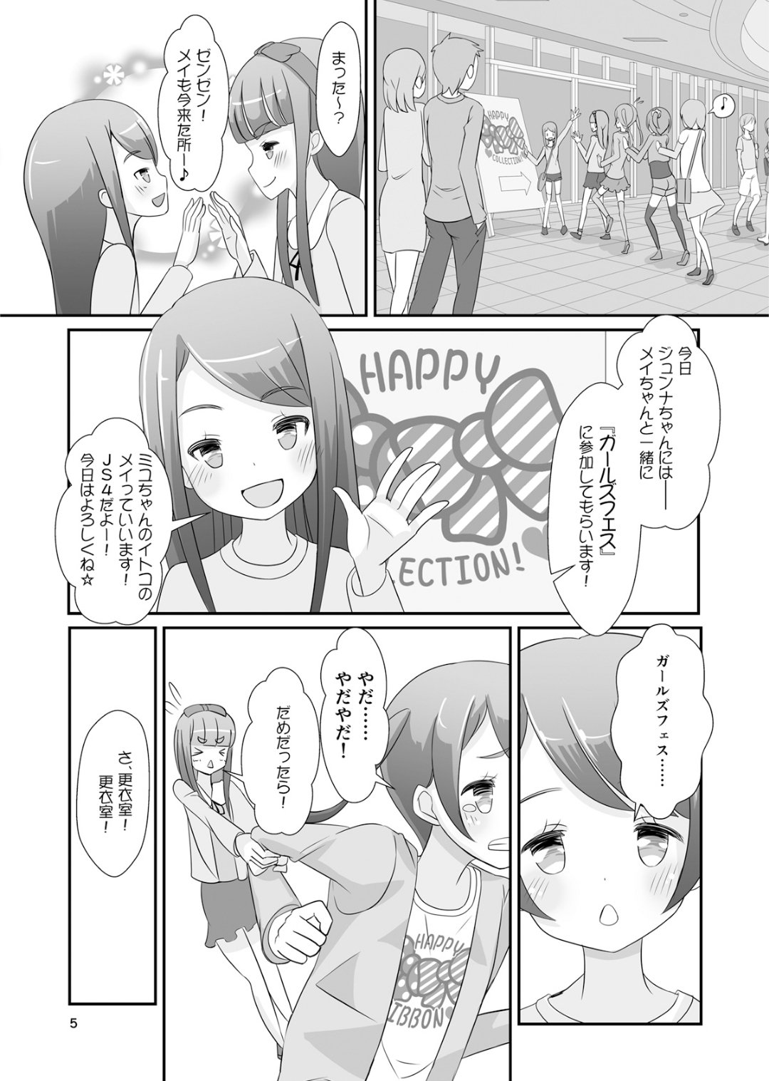 Sensei! Girls Fes de Jojisou Shitemite! page 6 full