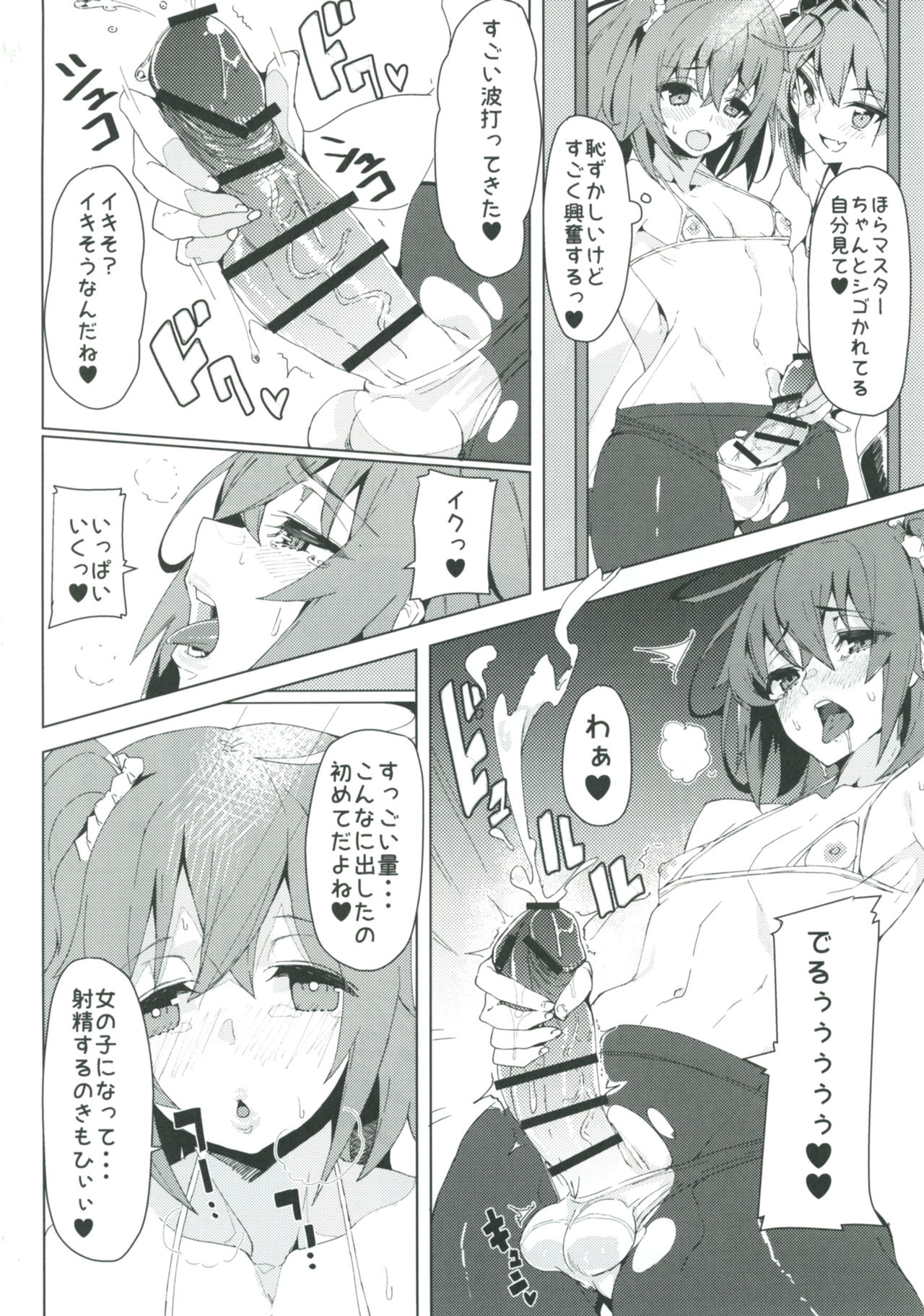Josou Master to Astolfo ga H na Koto Suru Hon page 5 full