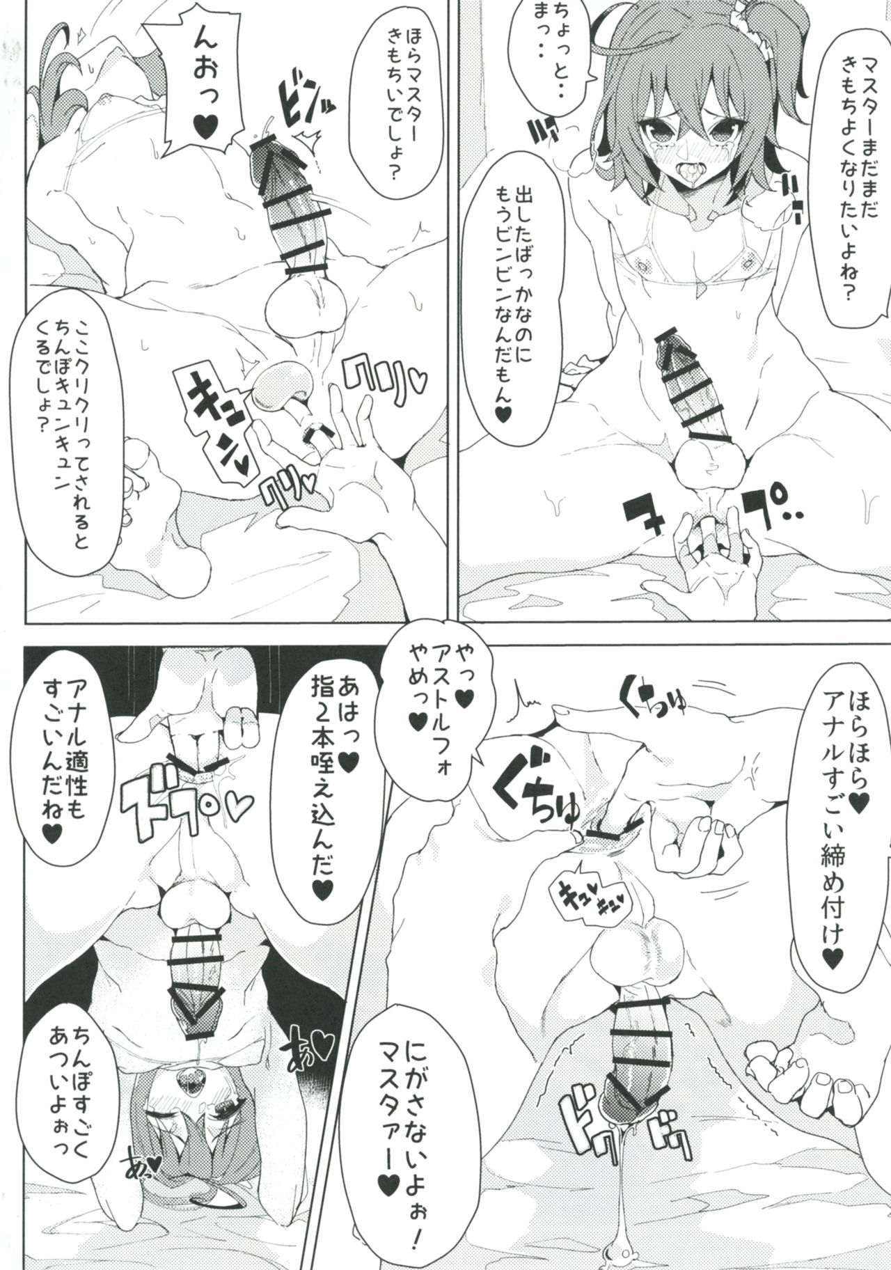 Josou Master to Astolfo ga H na Koto Suru Hon page 6 full