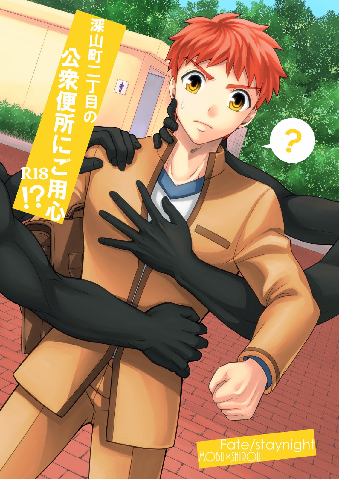 Miyamachou Nichoume no Koushuu Benjo ni Goyoujin!? | Beware of Miyama 2nd Street's Public Toilet!? page 2 full