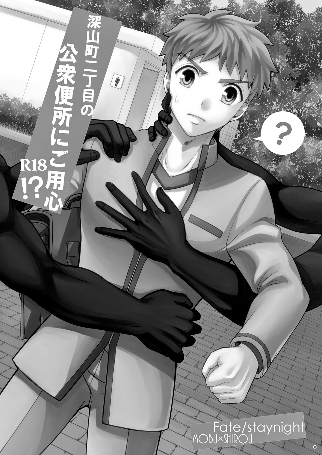 Miyamachou Nichoume no Koushuu Benjo ni Goyoujin!? | Beware of Miyama 2nd Street's Public Toilet!? page 3 full