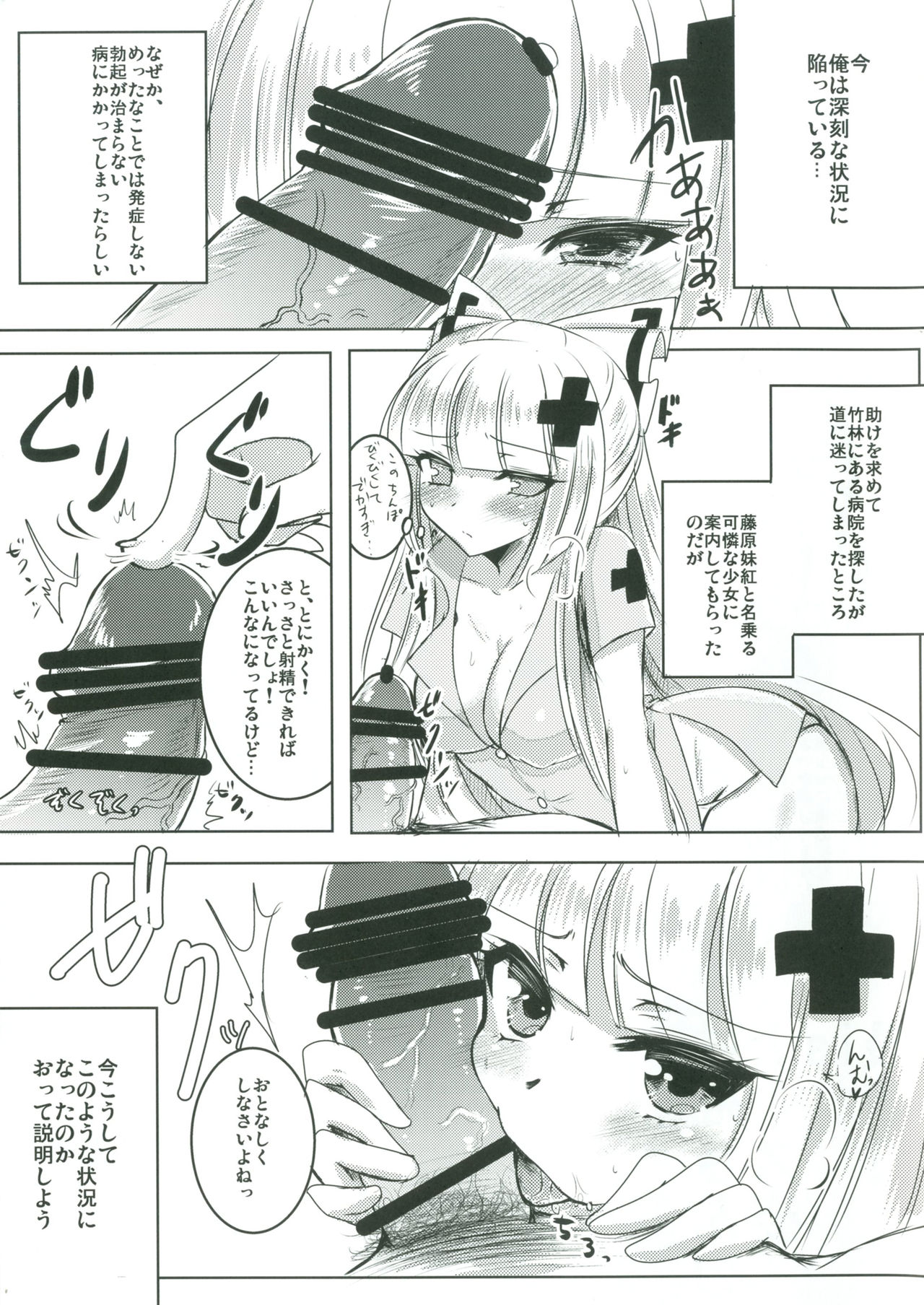 Nurse Moko-tan to Nakayoshi Sex page 2 full
