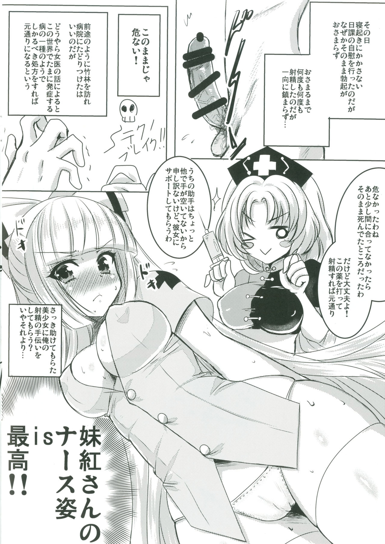 Nurse Moko-tan to Nakayoshi Sex page 3 full