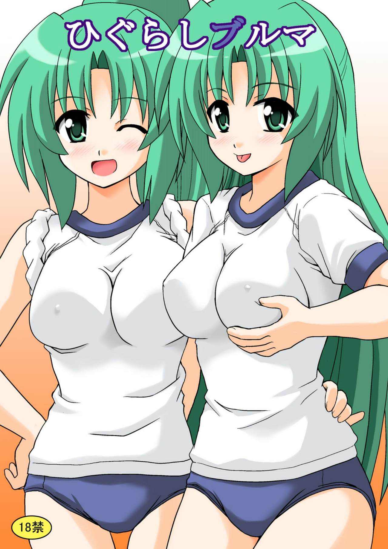 Higurashi Bloomer page 1 full