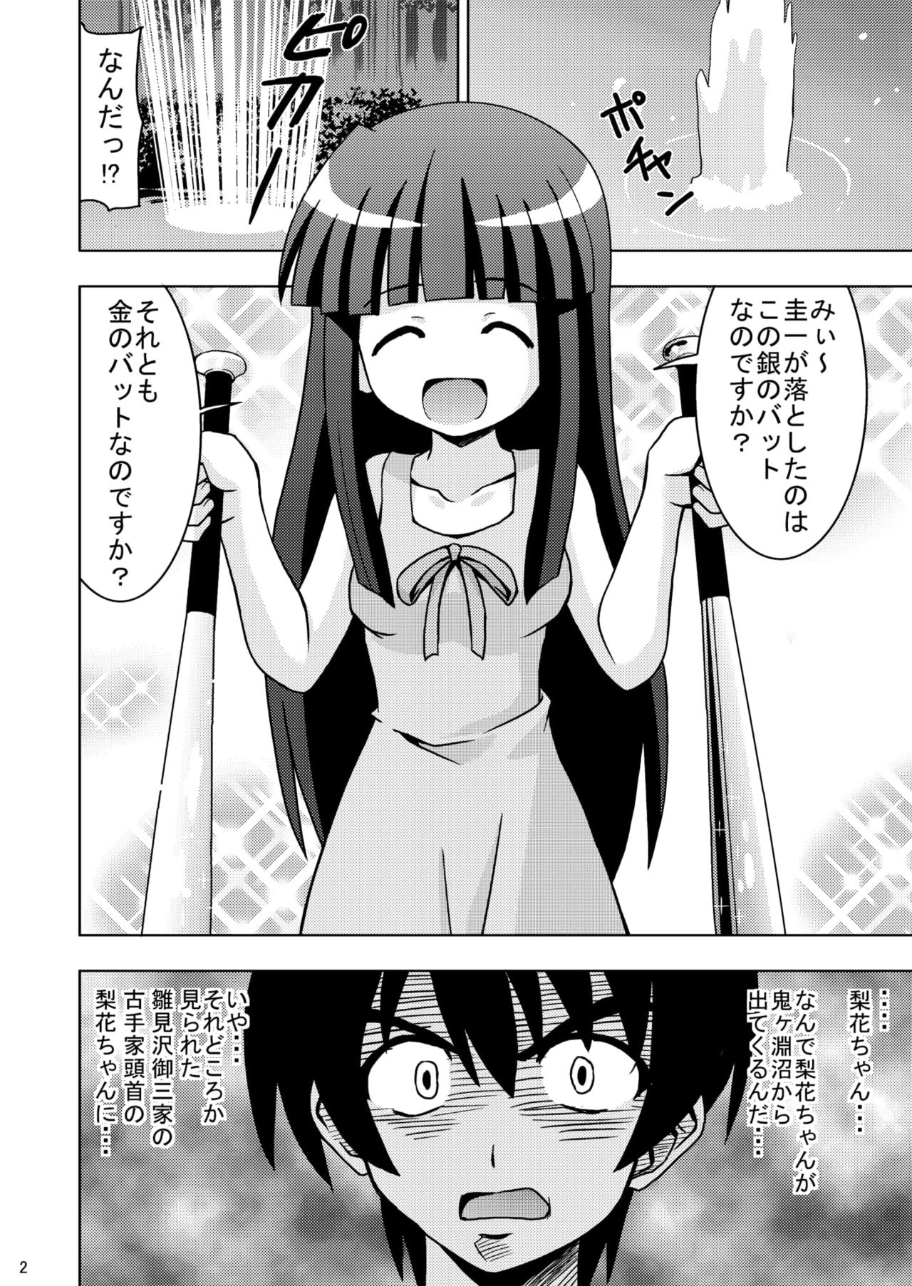 Higurashi Bloomer page 4 full