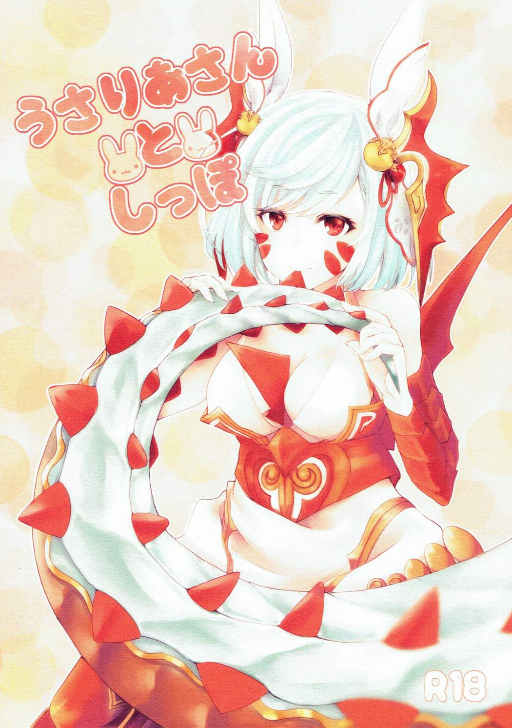 Usalia-san to Shippo page 1 full