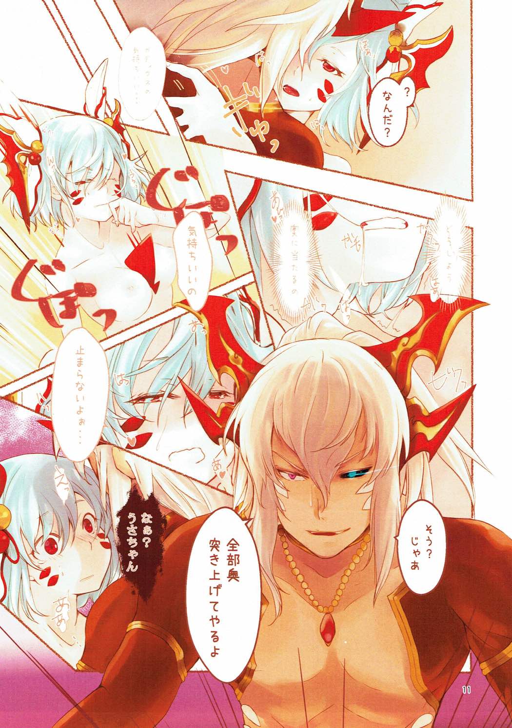 Usalia-san to Shippo page 10 full