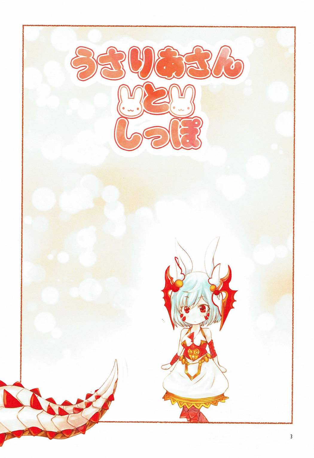 Usalia-san to Shippo page 2 full