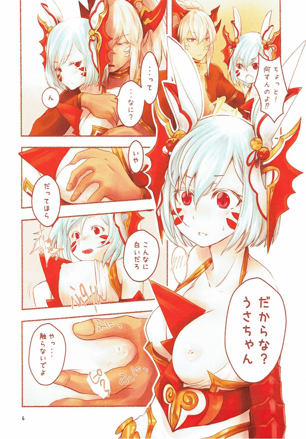 Usalia-san to Shippo page 5 full