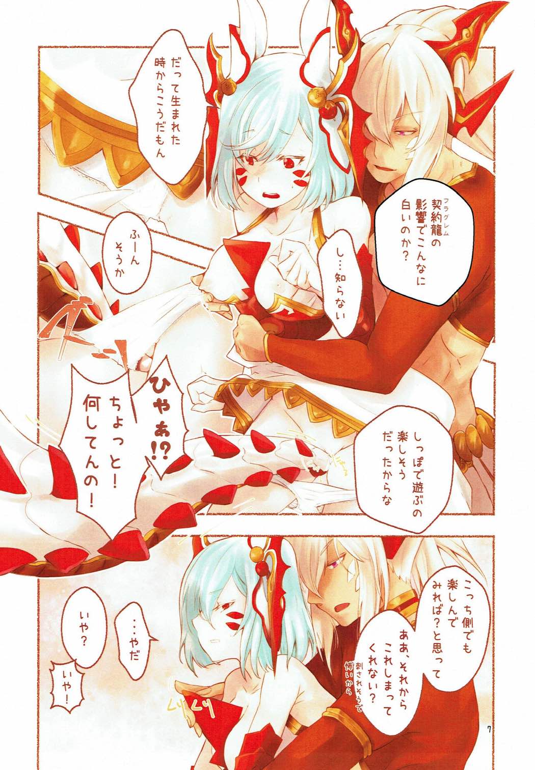 Usalia-san to Shippo page 6 full