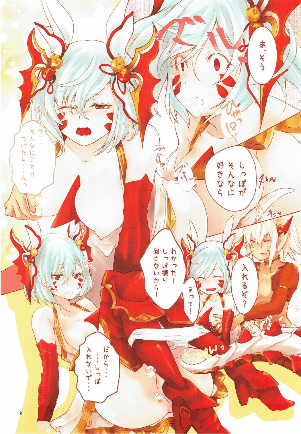 Usalia-san to Shippo page 7 full