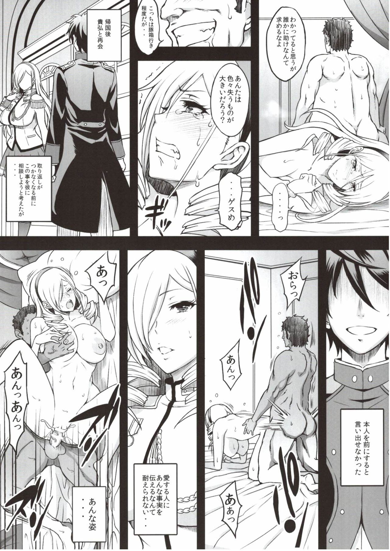 Kouki naru Onna Kishi-sama page 9 full