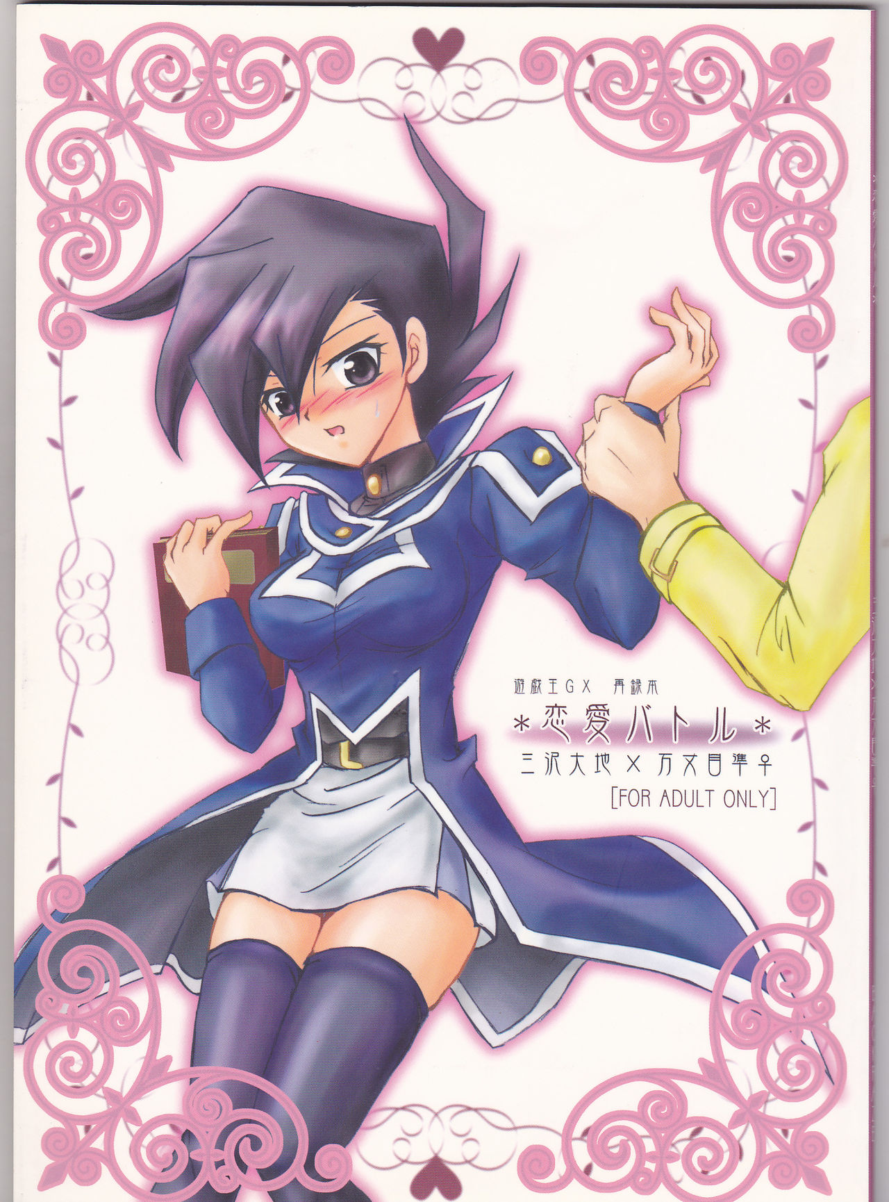 Renai Battle page 1 full