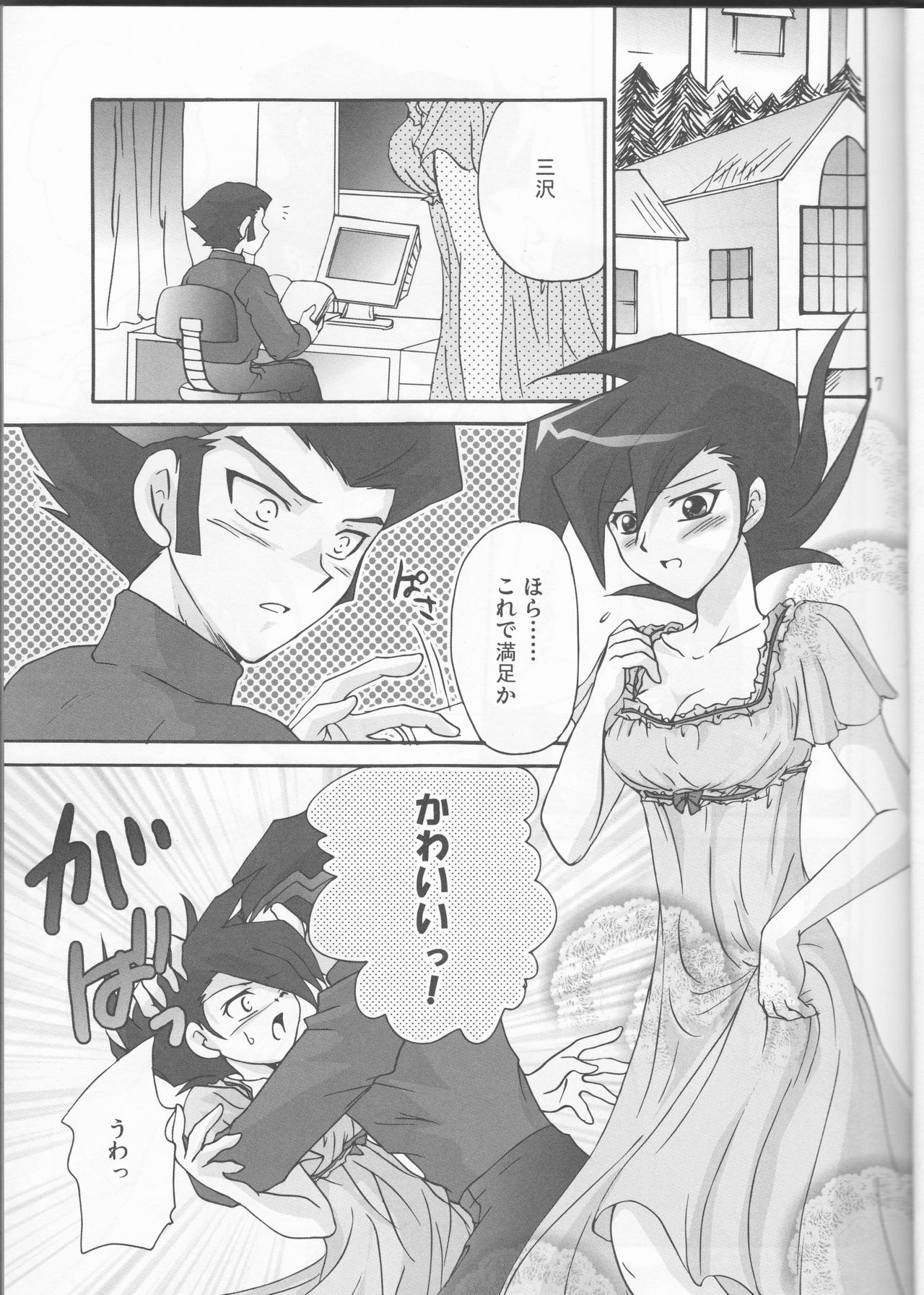 Renai Battle page 7 full